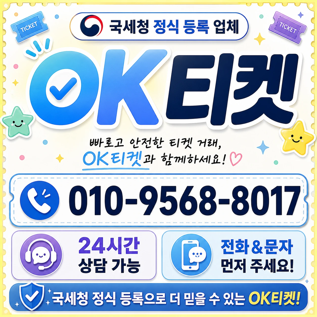 아이폰 휴대폰결제 현금화 오케이티켓